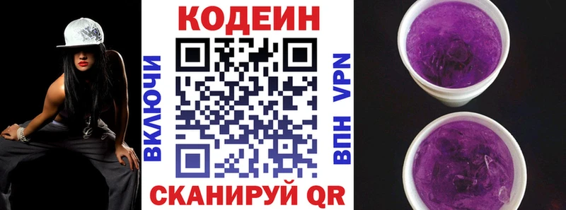 Кодеин Purple Drank  Купить где  Новосиль 